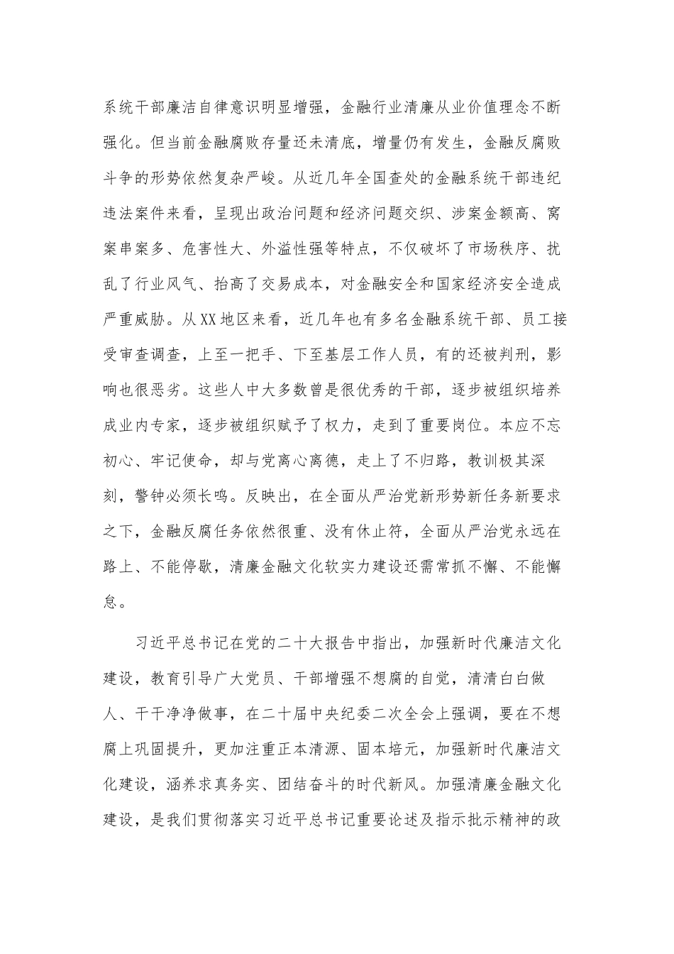 银行业保险业清廉金融文化建设座谈推进会讲话供借鉴.docx_第2页