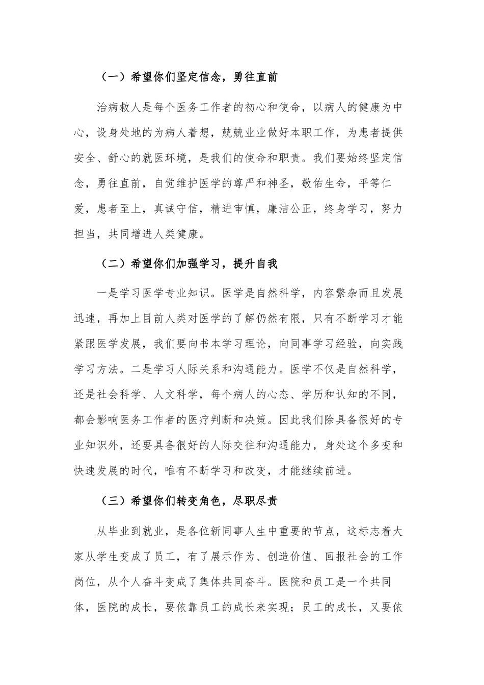 在新职工岗前培训班医院领导讲话供借鉴.docx_第2页
