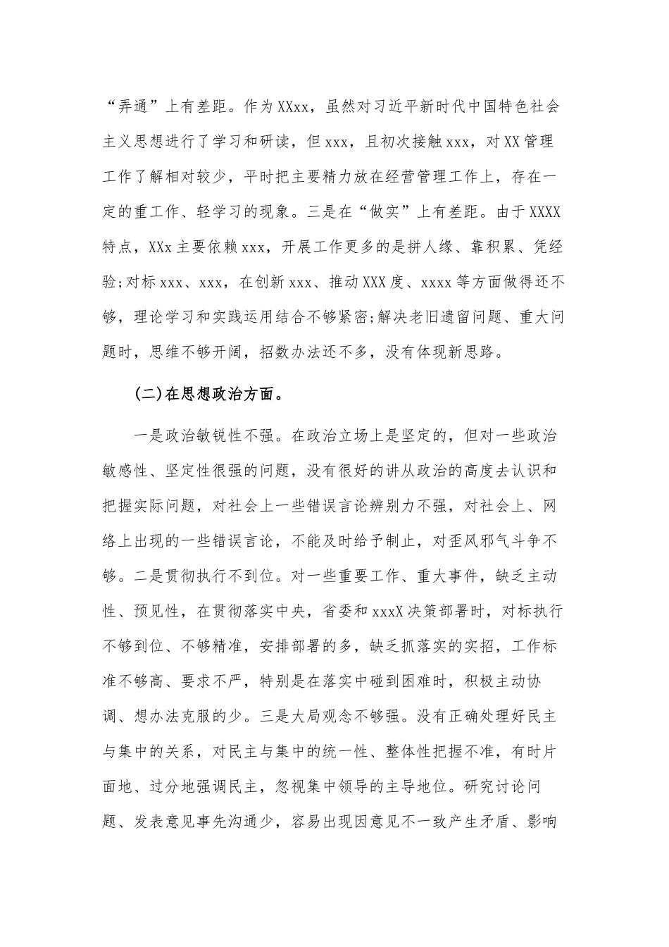 主题教育专题民主生活会检视剖析材料供借鉴.docx_第2页