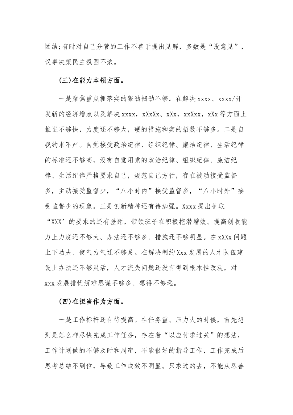 主题教育专题民主生活会检视剖析材料供借鉴.docx_第3页
