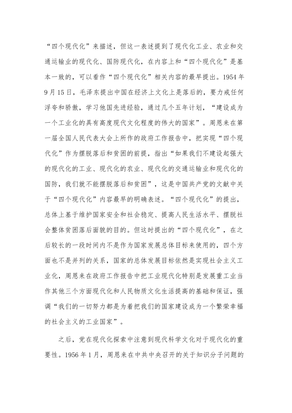 中国共产党关于中国式现代化道路的探索历程（党课讲稿）.docx_第3页