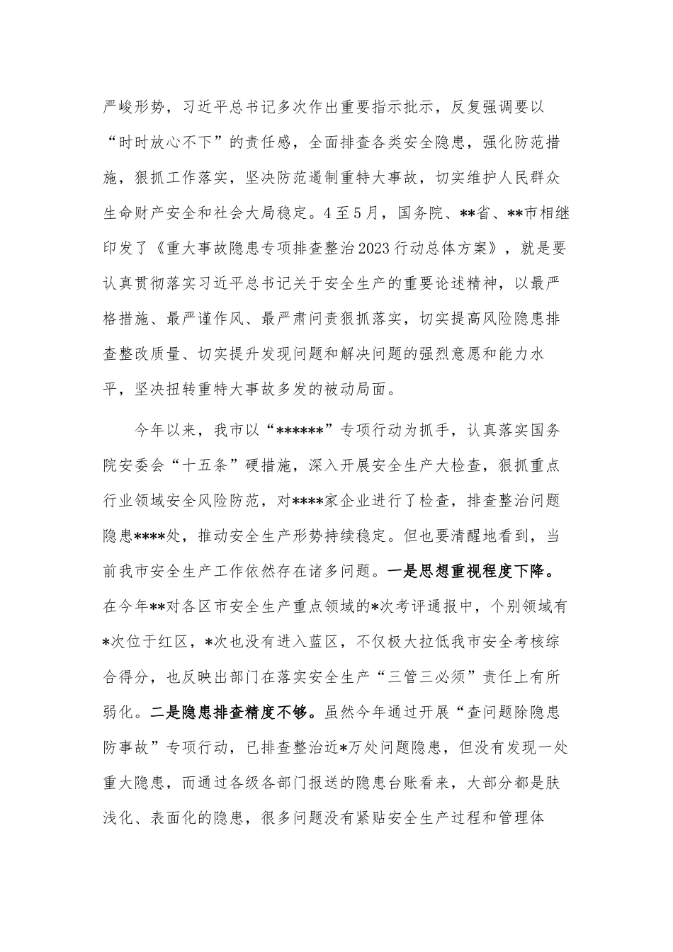重大事故隐患专项排查整治行动专题部署会议讲话供借鉴.docx_第2页