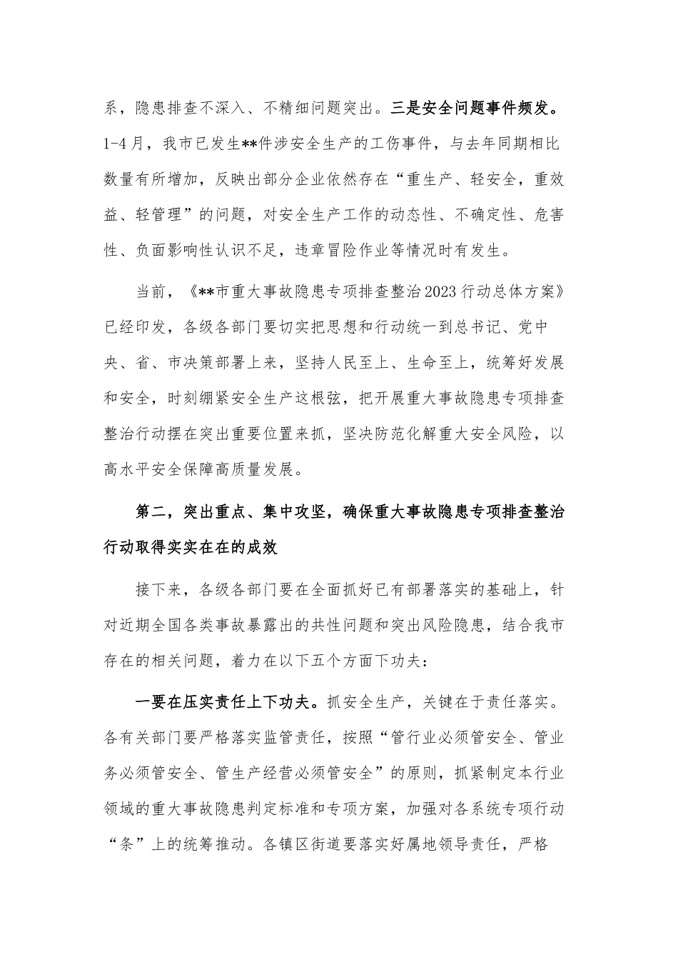 重大事故隐患专项排查整治行动专题部署会议讲话供借鉴.docx_第3页