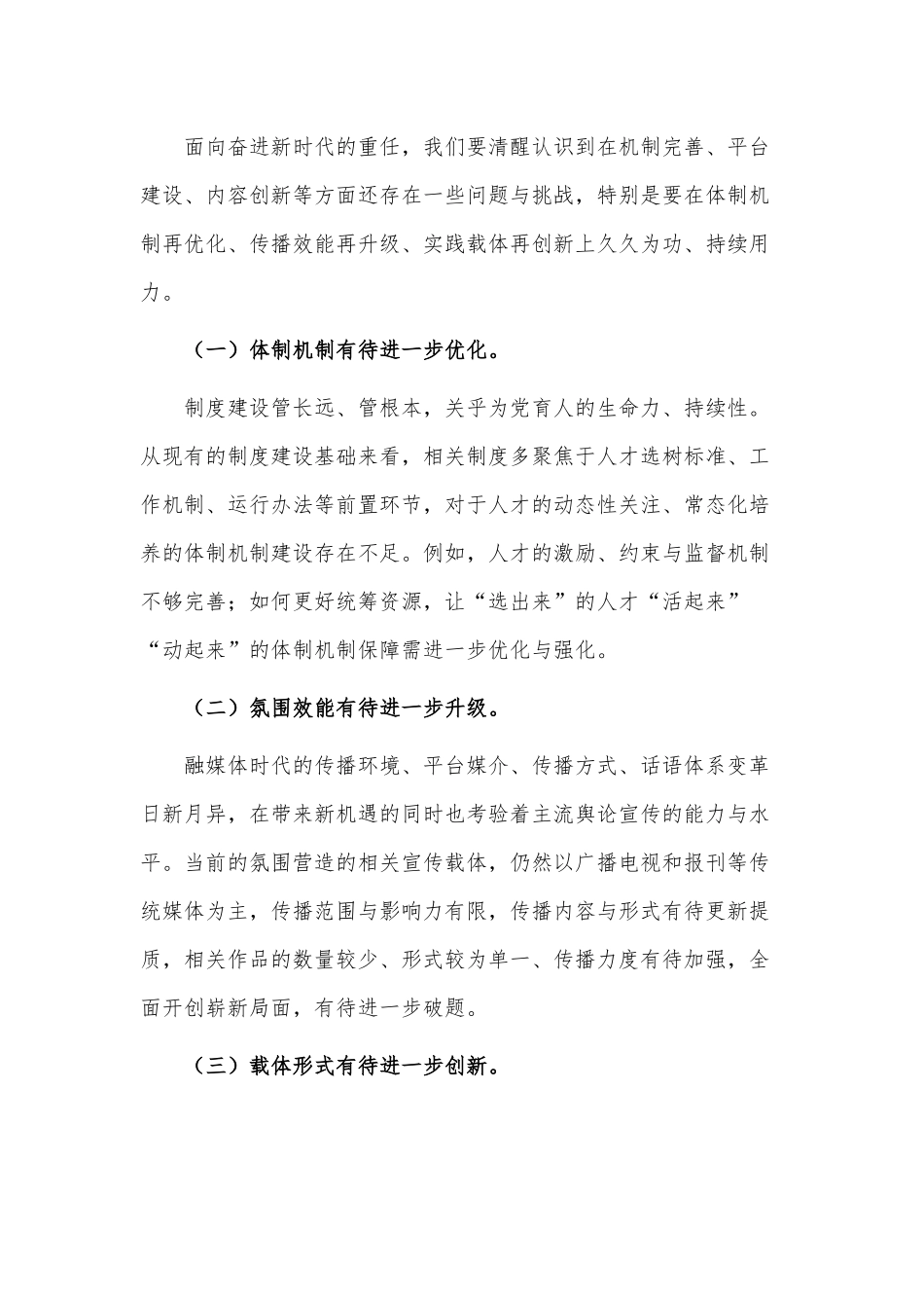 强化组织工作 培育栋梁之才（党课讲稿）.docx_第3页