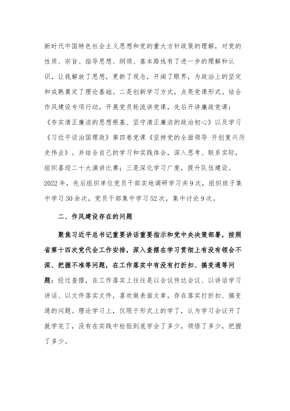 作风建设专项行动个人对照检查材料供借鉴.docx_第2页