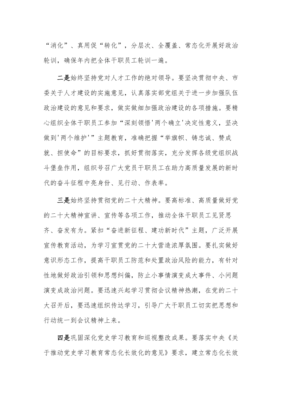 培育过硬队伍助力高质量发展（在组工干部培训班上的授课）.docx_第2页