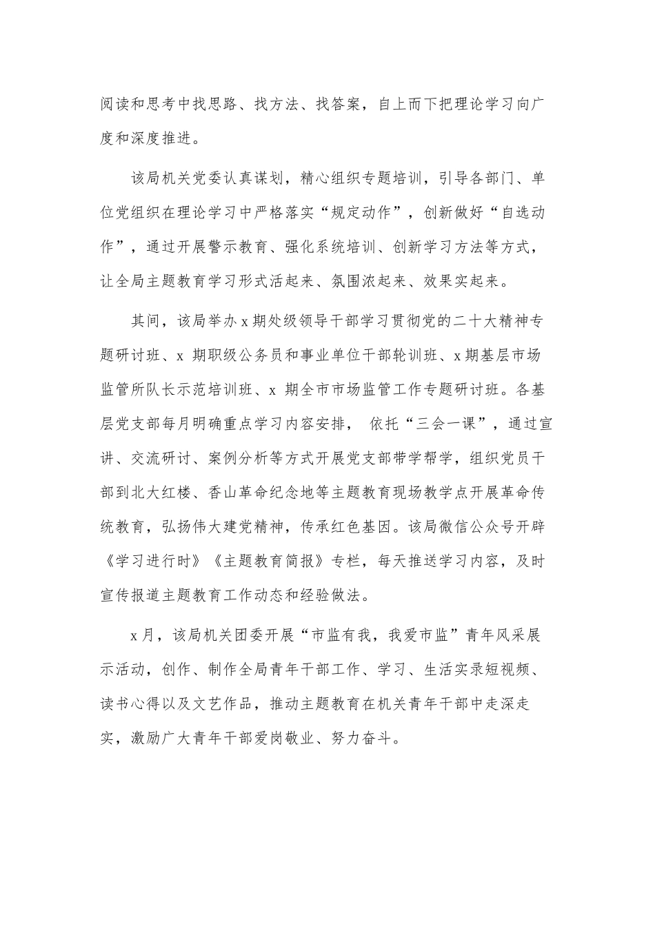 两篇开展主题教育综述供借鉴.docx_第2页