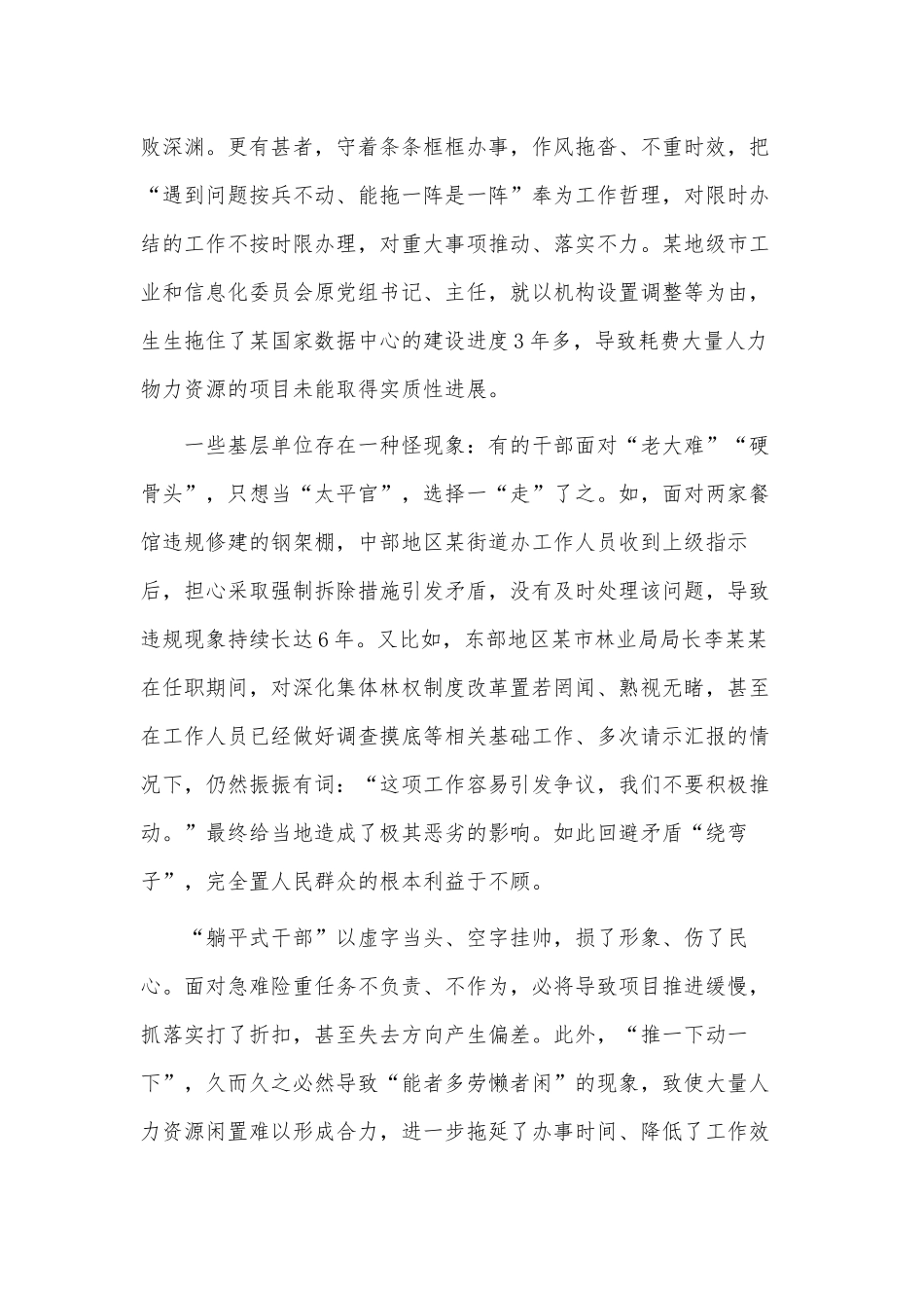 让“躺平式干部”躺不住（躺平式干部专项整治党课讲稿）.docx_第3页