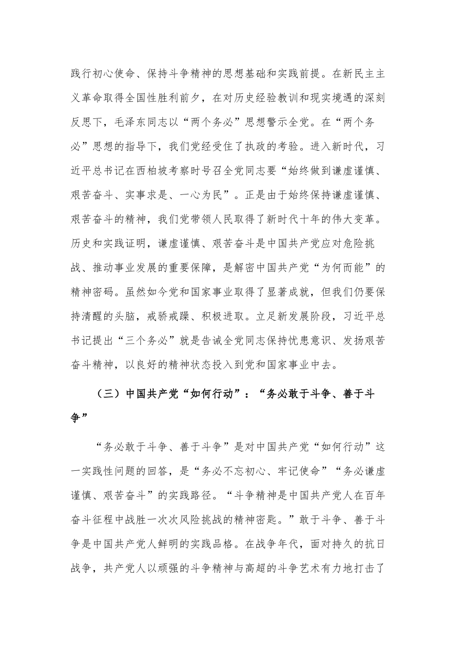 共产党员要始终保持党的纯洁性（党课讲稿）.docx_第3页