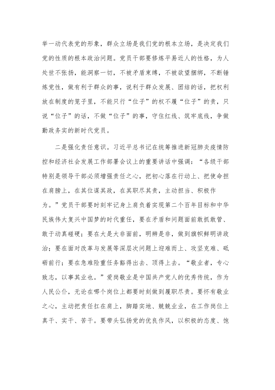 强化三种意识 摒弃三种心态 提升三种能力推动作风能力全面提升 助推经济社会高质量发展（党课材料）.docx_第2页