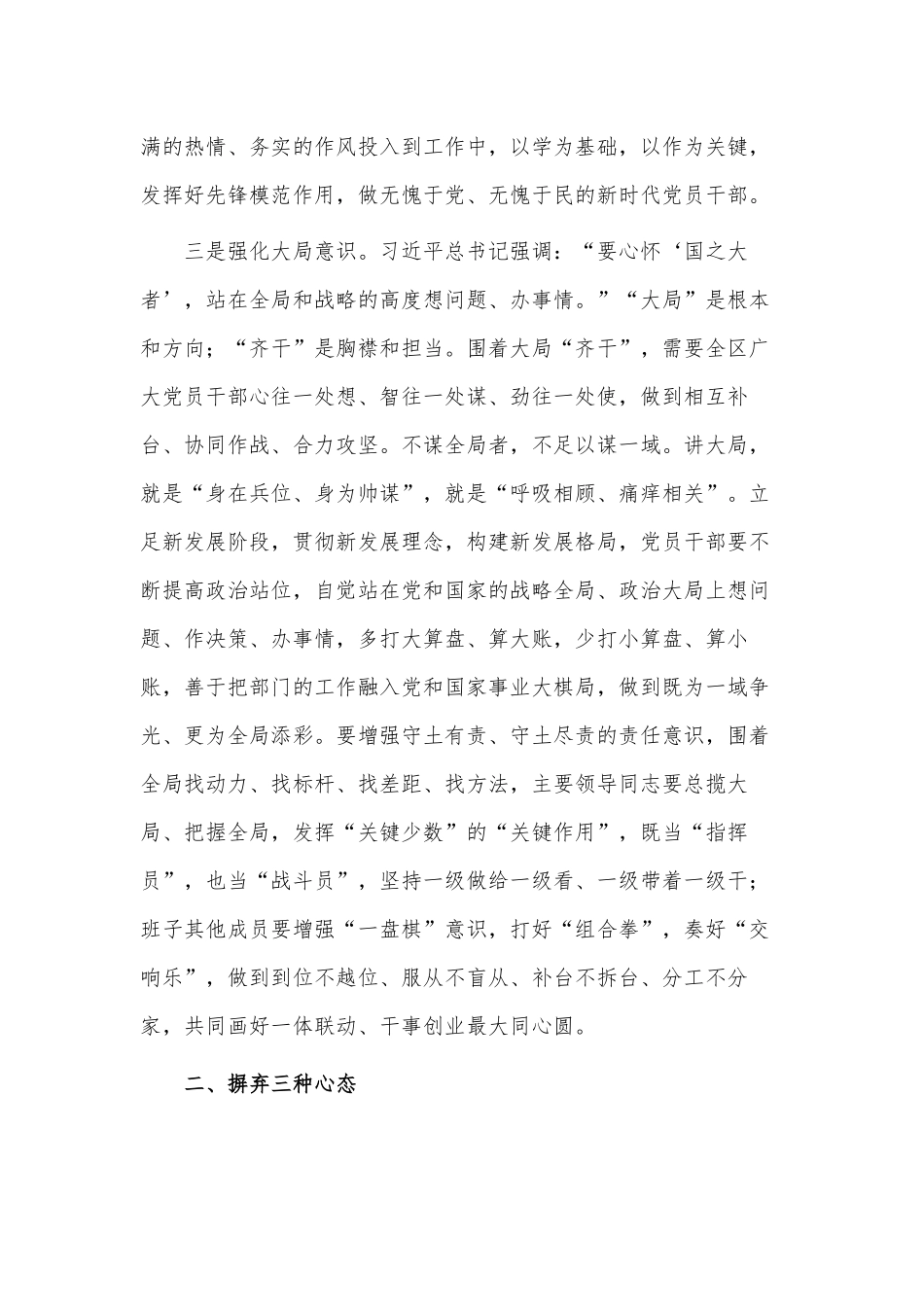 强化三种意识 摒弃三种心态 提升三种能力推动作风能力全面提升 助推经济社会高质量发展（党课材料）.docx_第3页