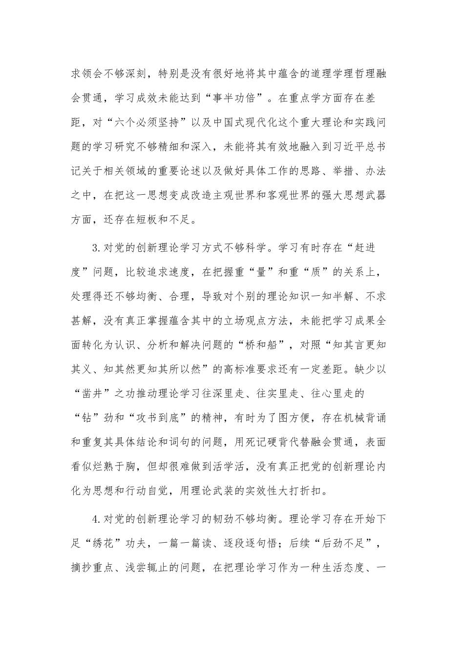 2023年主题教育专题民主生活会六个方面问题清单参考供借鉴.docx_第2页