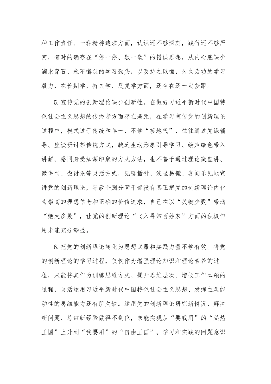 2023年主题教育专题民主生活会六个方面问题清单参考供借鉴.docx_第3页