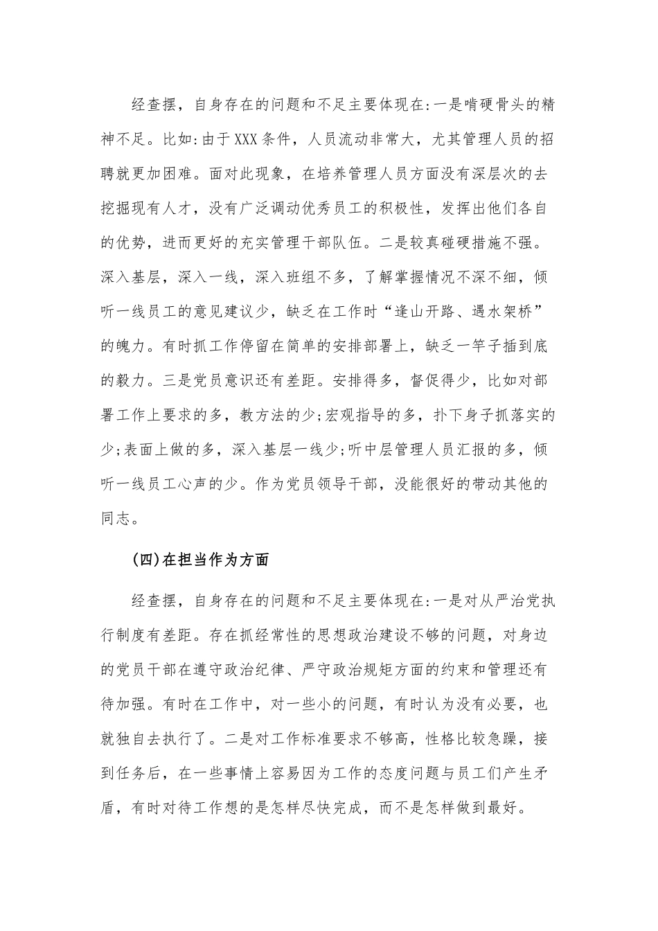 2023年主题教育六个是否问题清单专题民主生活会检视剖析材料供借鉴.docx_第3页