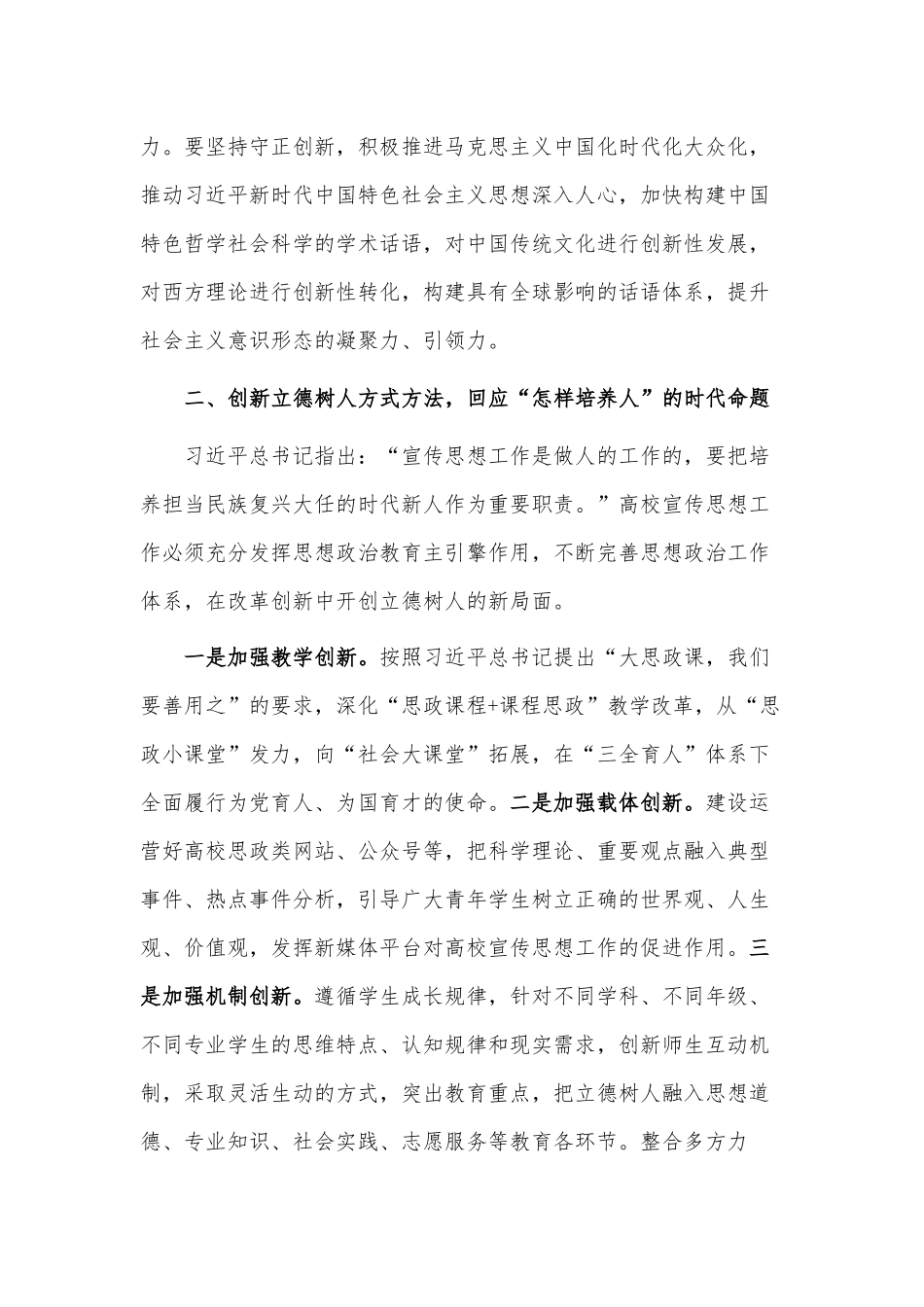 高校党课材料——努力在打造思政“金课”上下更大功夫.docx_第3页