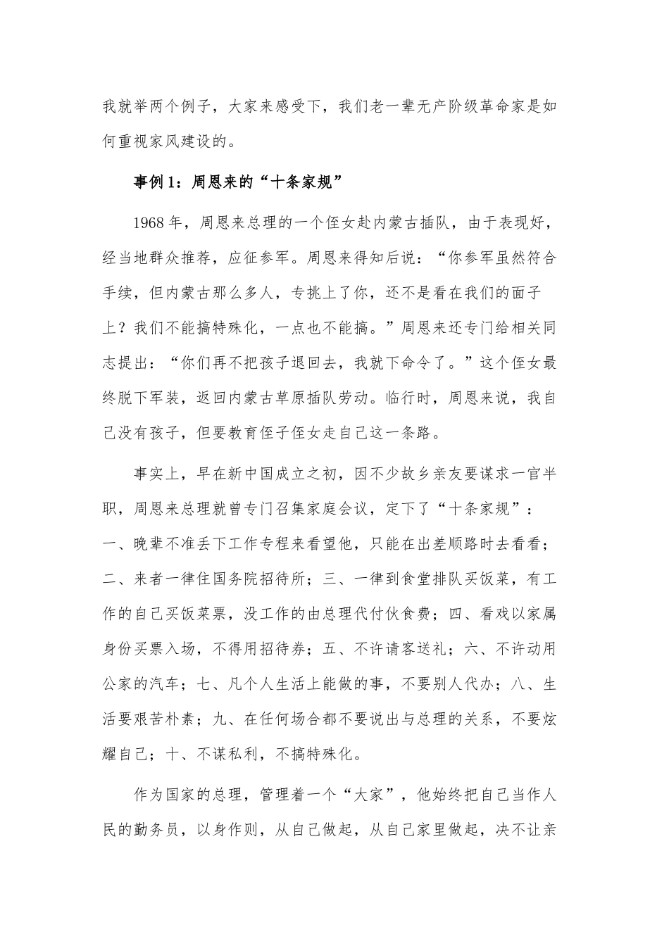 传承良好家风 筑牢廉洁防线（党课材料）.docx_第3页