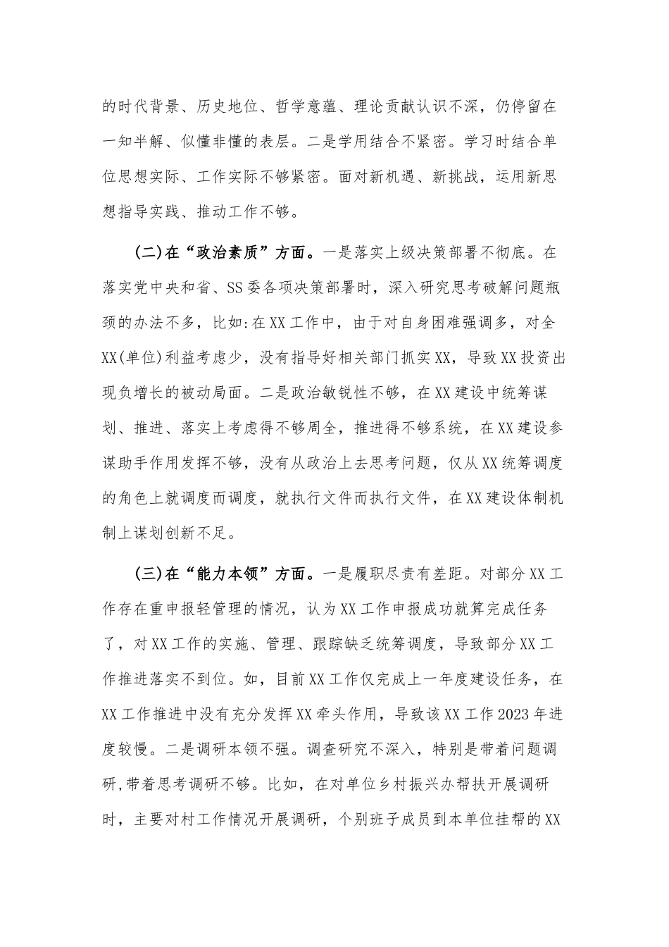 2023年党委(党组)班子主题教育专题民主生活会对照检查材料供借鉴.docx_第2页