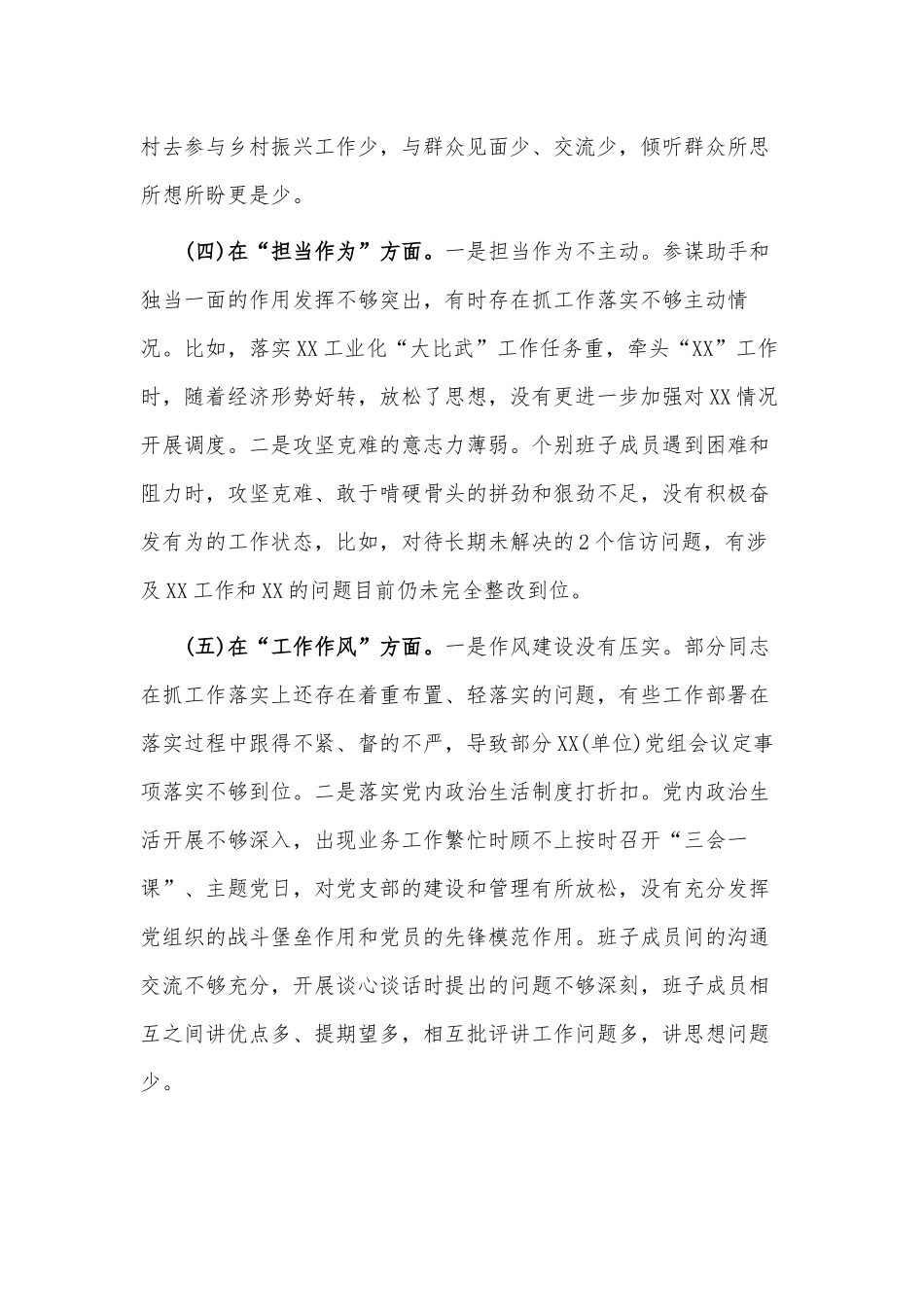 2023年党委(党组)班子主题教育专题民主生活会对照检查材料供借鉴.docx_第3页