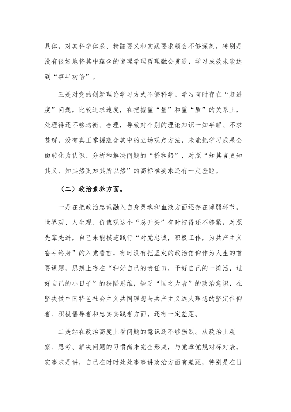 2023年学习贯彻主题教育对照“六个方面”专题民主生活会个人对照检查材料供借鉴.docx_第2页