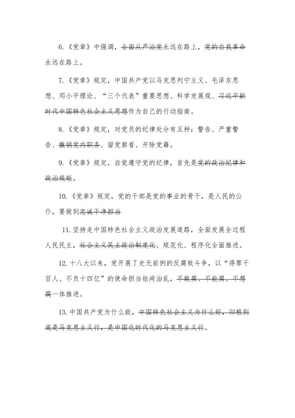 2023干部任前廉政知识考试题库供借鉴.docx_第2页