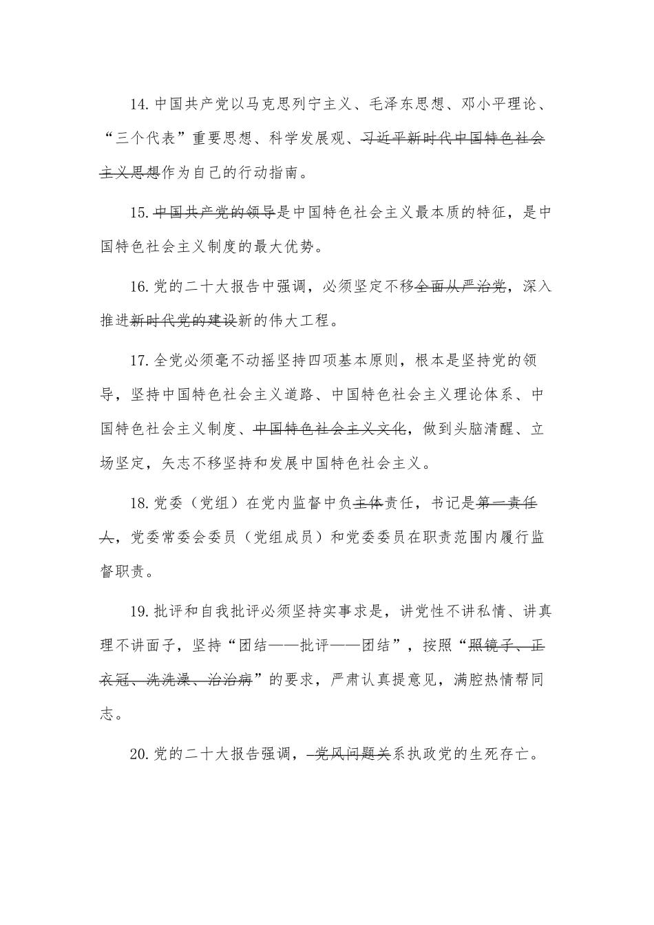 2023干部任前廉政知识考试题库供借鉴.docx_第3页