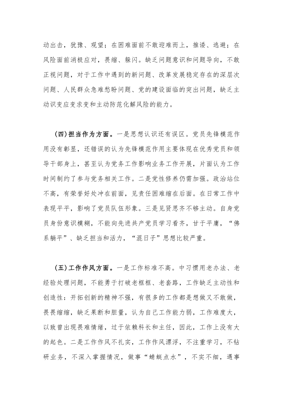 三篇稿：2023年“学思想、强党性、重实践、建新功”对照理论学习、政治素质、能力本领、担当作为、工作作风、廉洁自律等“六个方面”对照检查材料.docx_第3页