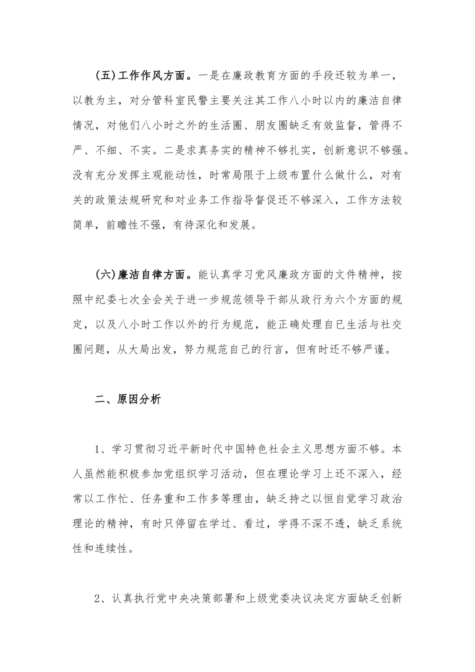 2023年“学思想强党性重实践建新功”对照检查发言材料3份【对照理论学习、能力本领、担当作为、廉洁自律等“六个方面”】.docx_第3页
