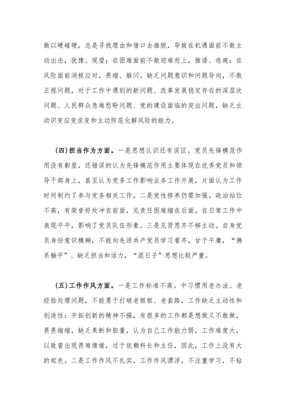【认真对照理论学习、政治素质、能力本领、担当作为、工作作风、廉洁自律等6个方面】2023年“学思想、强党性、重实践、建新功”六个方面对照检查材料3份.docx_第3页