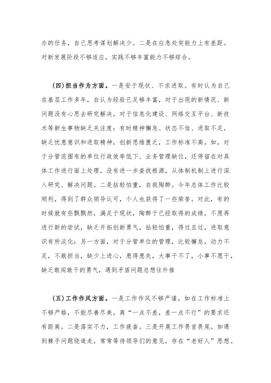 2023年“学思想、强党性、重实践、建新功”六个方面对照检查材料【三份】合集.docx_第3页