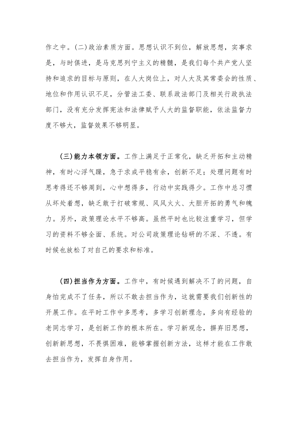 3篇稿：2023年“学思想、强党性、重实践、建新功”主题教育对照理论学习、能力本领、担当作为、廉洁自律等“六个方面”对照检查材料【供参考】.docx_第2页