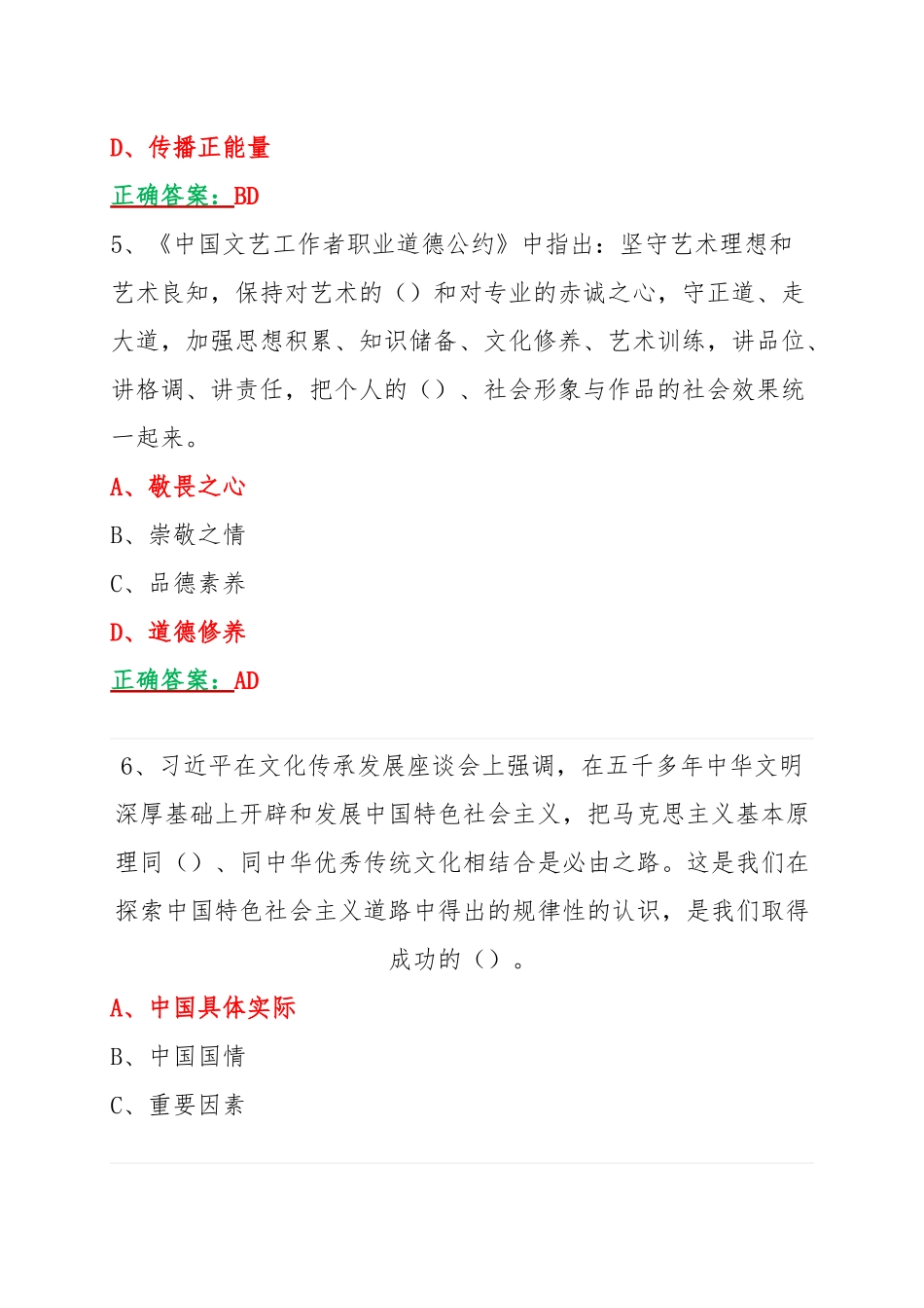 全国2023年第四期文联文艺骨干网络培训班在线结业考试附答案.docx_第3页