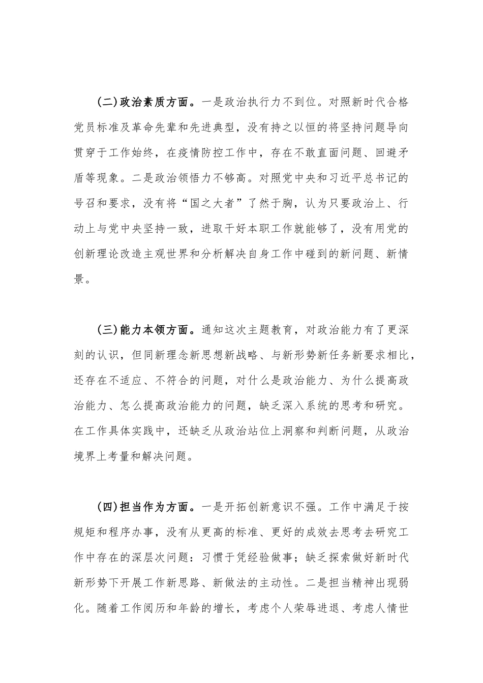2023年“学思想、强党性、重实践、建新功”对照着力解决理论学习、能力本领、担当作为、廉洁自律等“六个方面”检查发言材料【3份】汇编供参考.docx_第2页