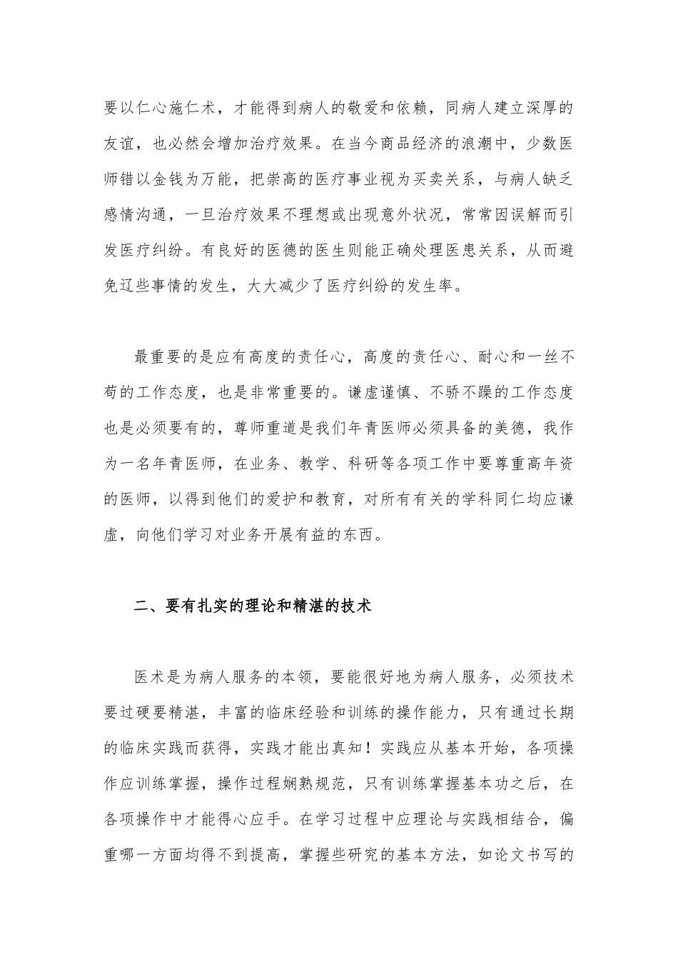 2023年医疗卫生领域专项整治自查自纠报告材料1850字范文.docx_第2页