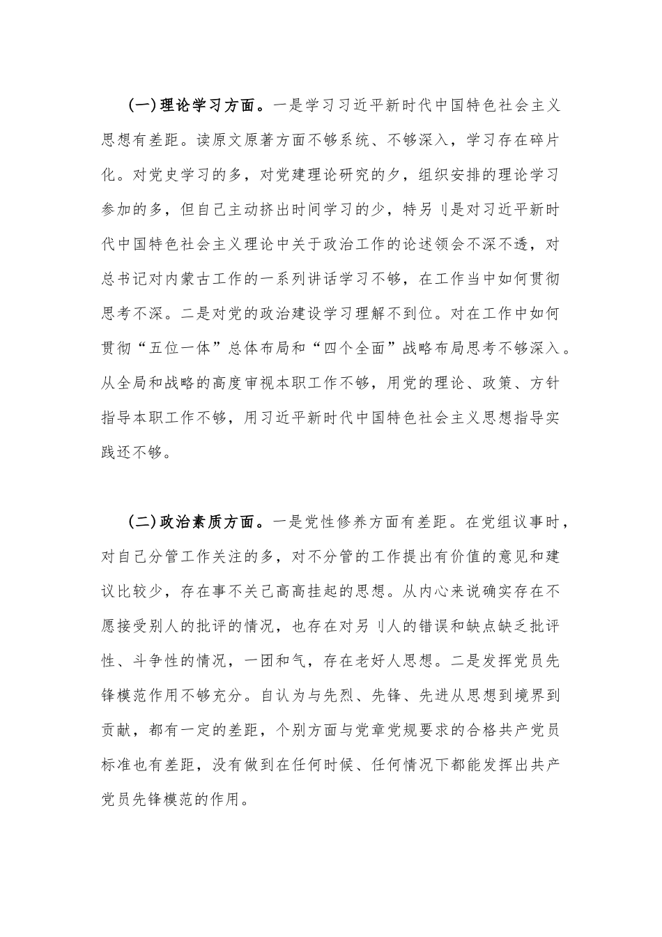 在理论学习、政治素质、能力本领、担当作为、工作作风、廉洁自律方面2023年“学思想、强党性、重实践、建新功”六个方面对照检查材料【三篇】.docx_第2页