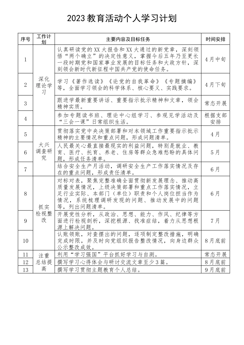 2023教育活动个人学习计划.docx_第1页