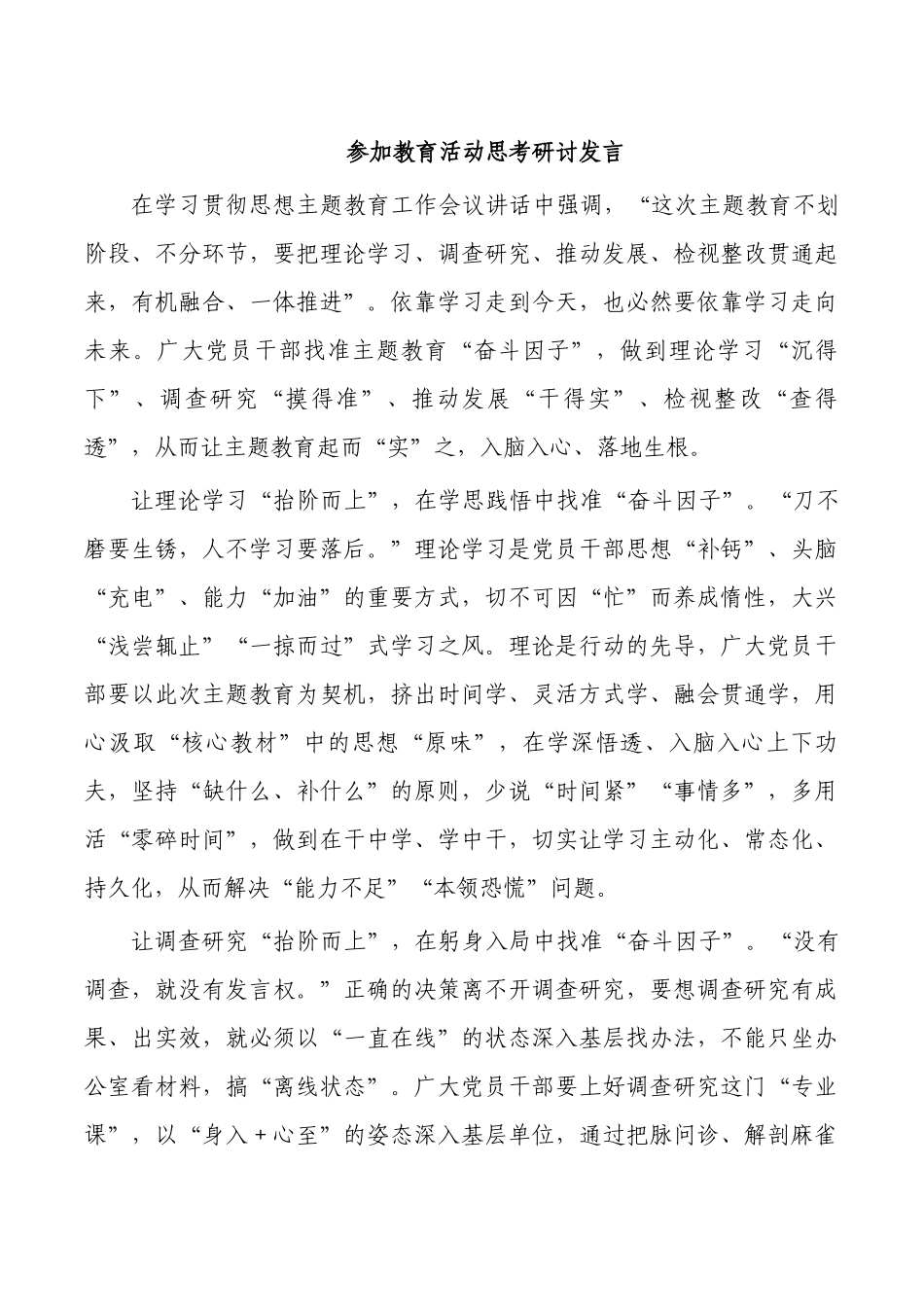 参加教育活动思考研讨发言.docx_第1页