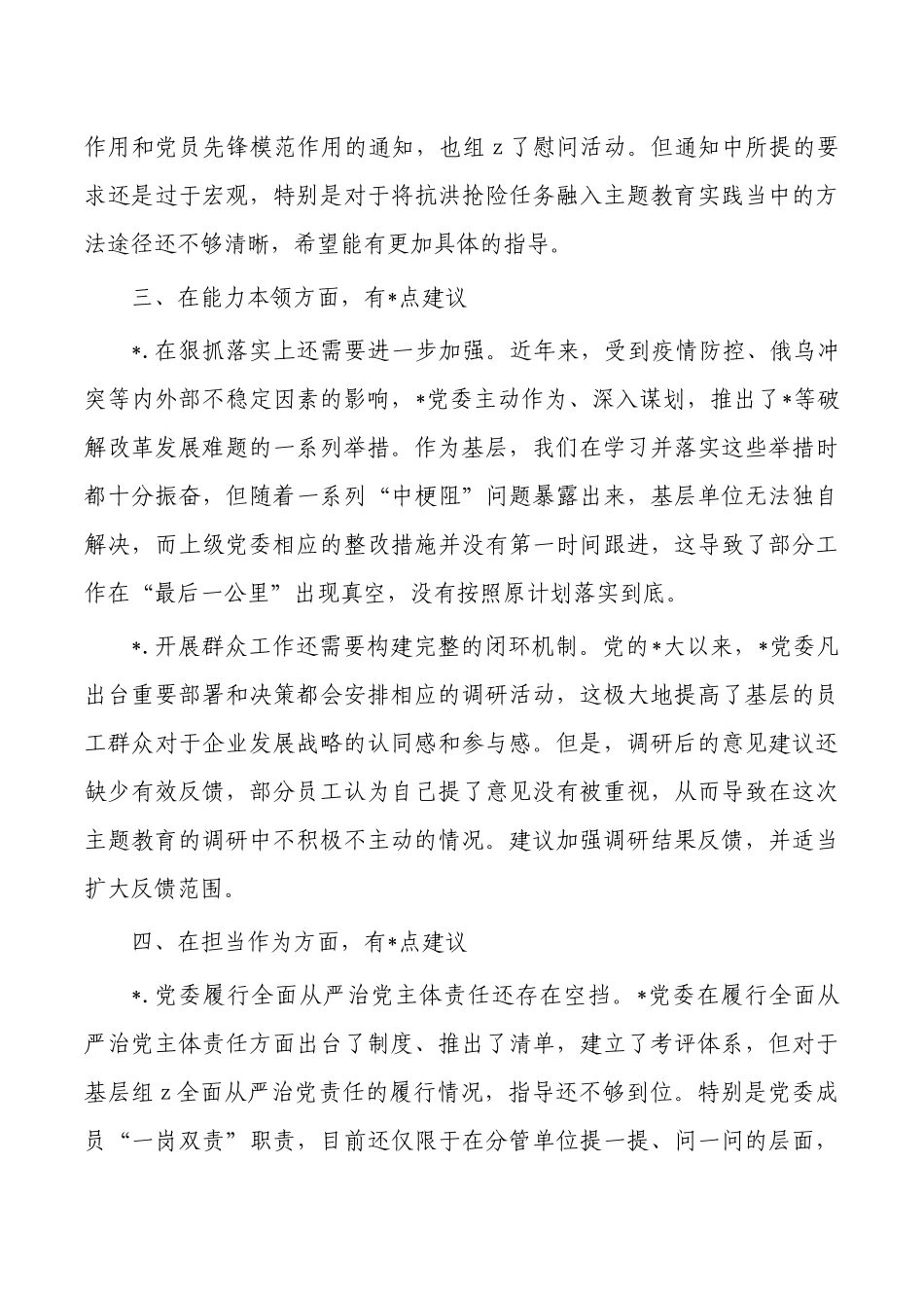 教育活动班子征求意见建议.docx_第2页