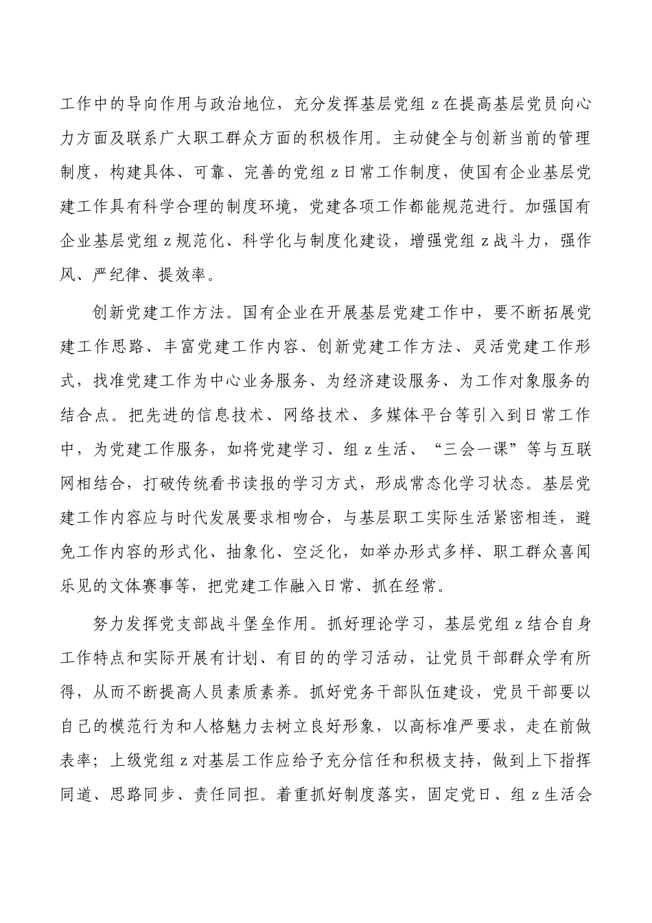 企业基层党建工作的问题对策思考.docx_第2页