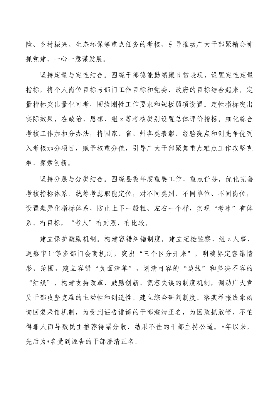 队伍建设工作经验亮点做法典型.docx_第2页