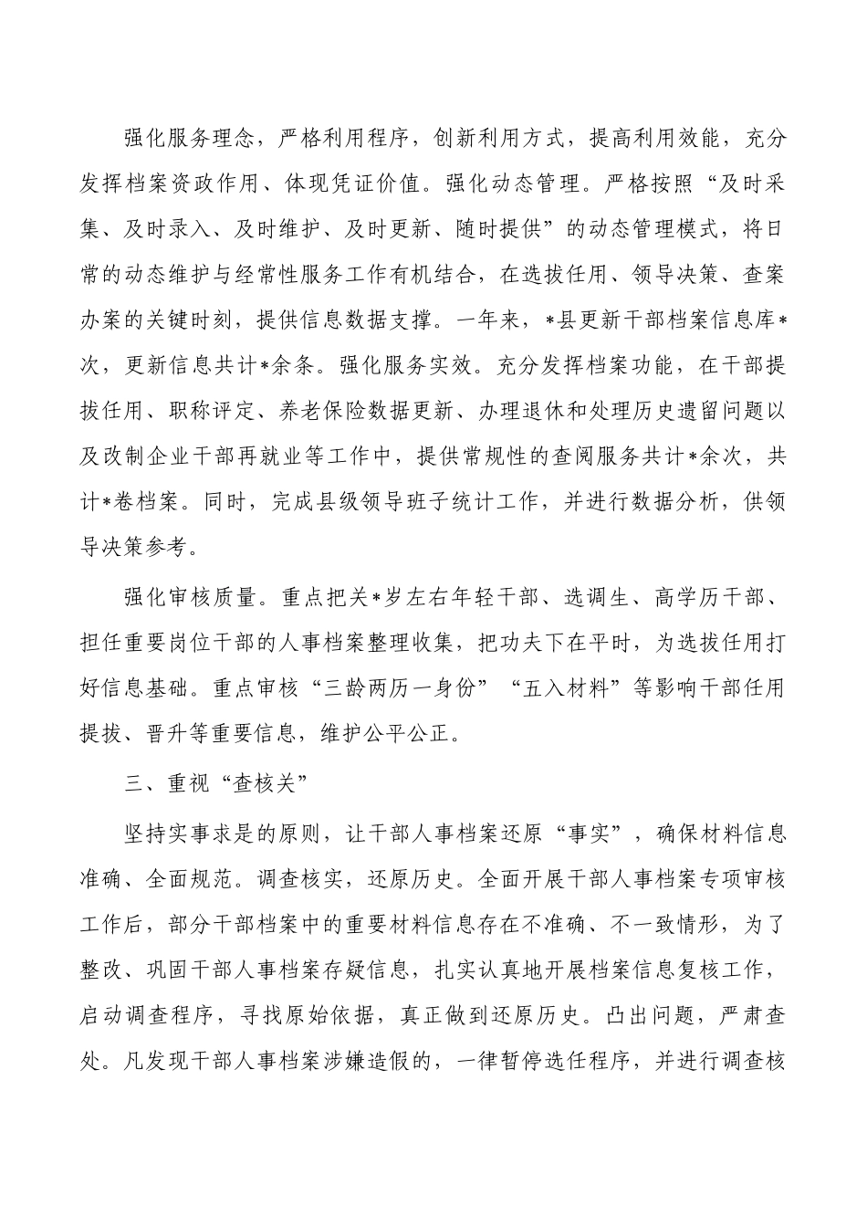 人事档案工作情况经验亮点典型做法.docx_第2页