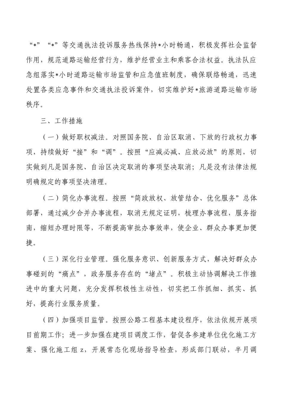 交通运输优化营商环境工作实施方案.docx_第2页