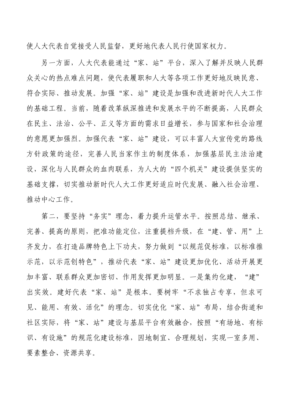 代表平台载体建设强调要求.docx_第2页