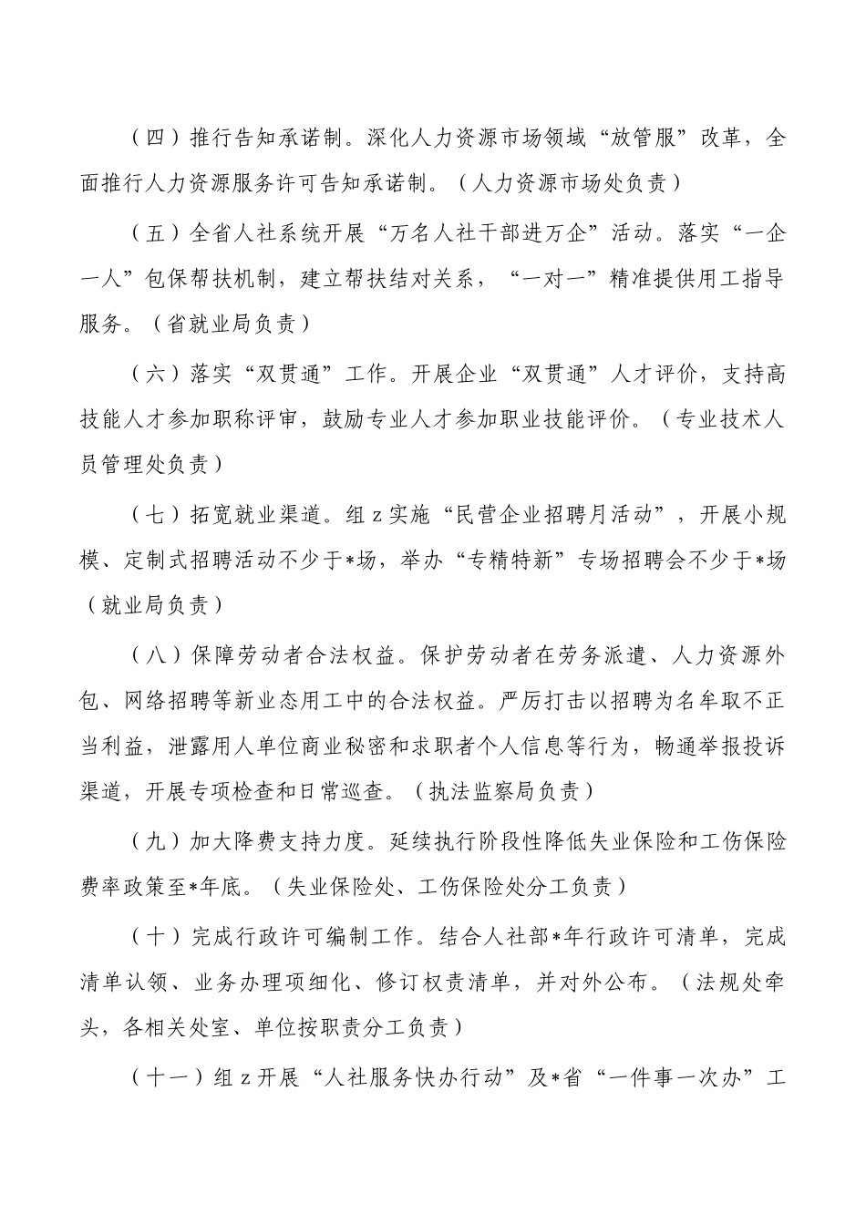 人社营商环境建设实施方案.docx_第2页
