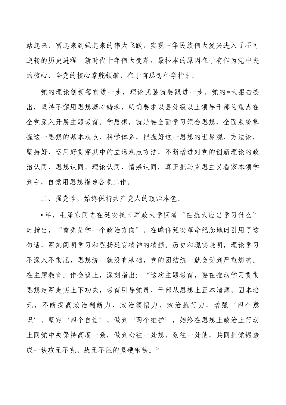 商务系统教育活动党课讲稿.docx_第2页
