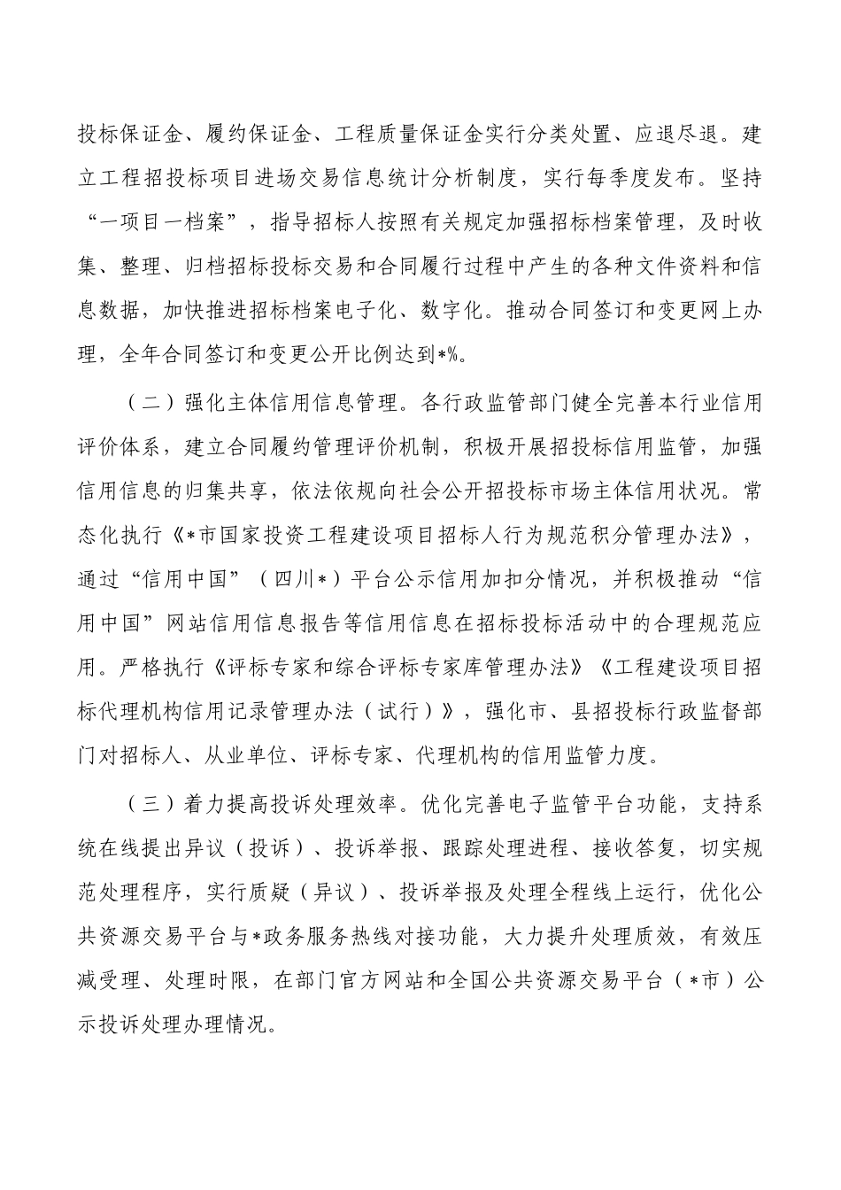 优化招投标营商环境建设要点.docx_第2页