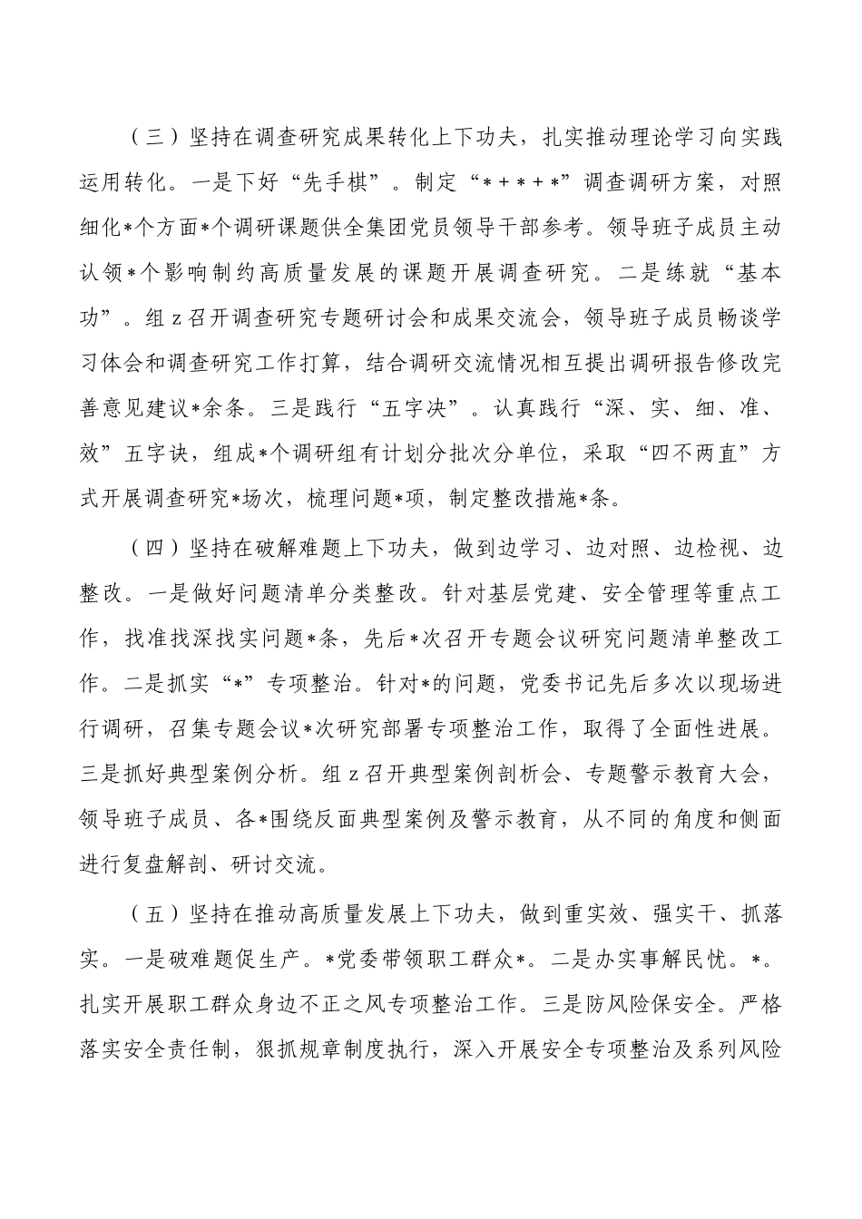 企业教育活动总结评估报告.docx_第2页
