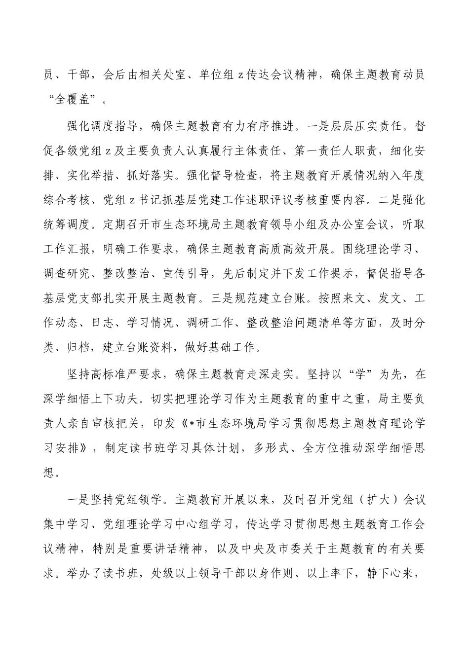 生态环境教育活动开展总结.docx_第2页