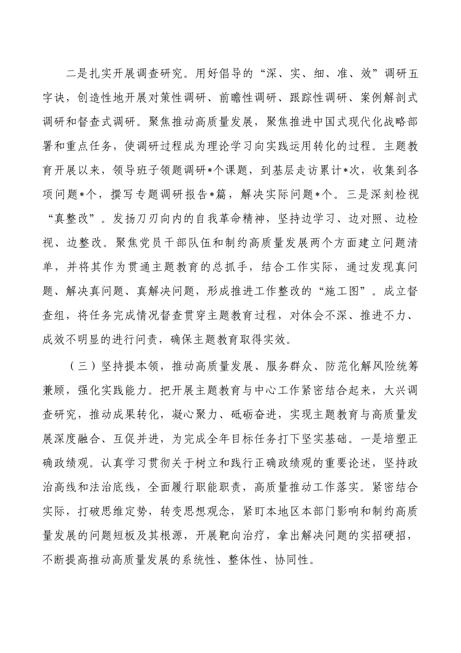 2023教育活动开展成效自查评估报告.docx_第3页