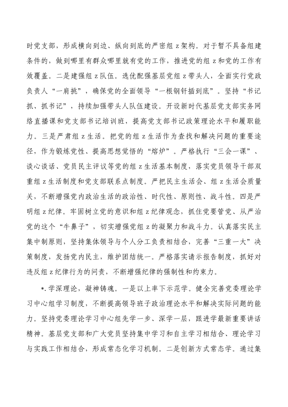 企业基层党建经验调研.docx_第2页