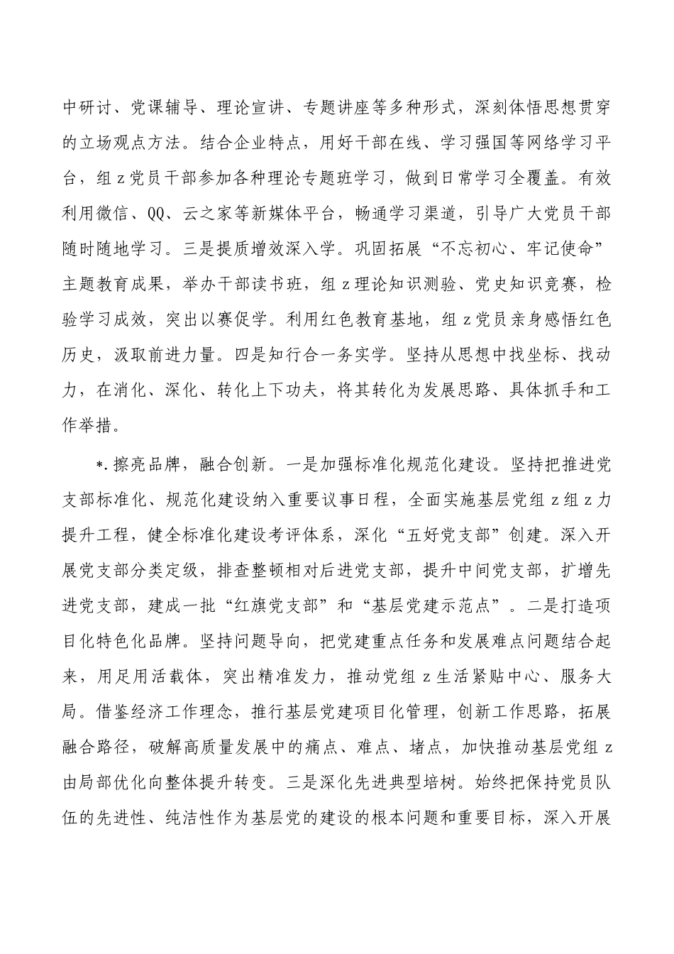 企业基层党建经验调研.docx_第3页